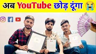 अब YouTube छोड़ दूंगा  || YouTube Silver Play Button !!