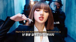 2025 새해 첫 곡 당첨LISA - MONEY [가사/해석/lyrics]