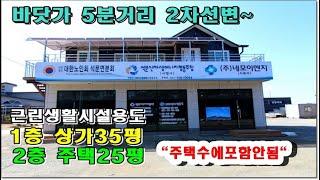 [매물번호:241120]당진전원주택,당진농가주택,당진부동산//바닷가인근 2차선도로변 상가주택매매~