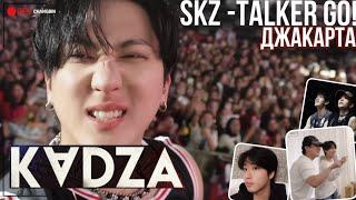 [Русская озвучка Kadza] SKZ - TALKER GO! Сезон 5 Эп.9 | Джакарта