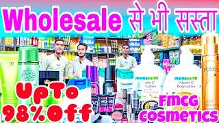 सच में Wholesale से भी सस्ता | UpTo 98%Off |All Cosmetics fmcg products wholesale suppliers in india