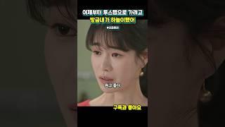 푼돈으로 방금 내가 하늘이 됐어 #더글로리