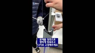 조인메디칼 안면인식 발열체크기 디펜드800 설치 방법