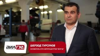 Франшиза сети умных автосервисов «Вилгуд»