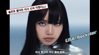 가장 빛나는, 라스타 Lisa_Rockstar [가사/해석 번역] 리사 락스타 해석 번역