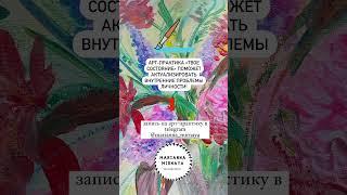 Art-therapy #arttheraphy #inspiration #art #psychologist #арттерапия #психолог #психологонлайн