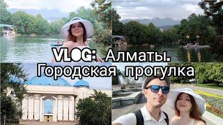 VLOG: Путешествие в Казахстан. Часть 2. Прогулка по Алматы.