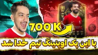 اف سی ۲۴ پک اوپنینگ 700 کا بازیکن زدیم تیمو جم کرد ( فیفا ۲۴ ) FC 24