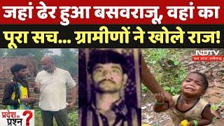 Narayanpur Encounter: Gudekot गांव से ये Exclusive Report... जहां मारा गया Baswaraju | Chhattisgarh