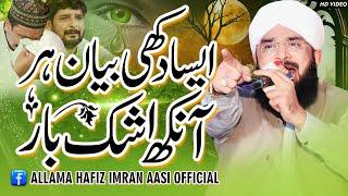 Emotional Bayan Imran Aasi 2023 /By Hafiz Imran Aasi Official 1