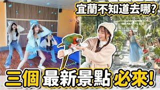 2025新景點！在瘋狂室內遊樂園體驗獵奇遊戲、小動物景觀餐廳、漂亮的溫室茶屋，動態靜態不同類型的景點都有～｜Haven在宜蘭