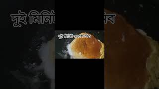 বন রুটির অমলেট/বন রুটির সবচেয়ে সহজ রেসিপি।।।।