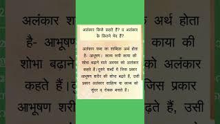 Hindi ke Alankar #class10 #hindialankar #alankar #class8 #class9 #class7