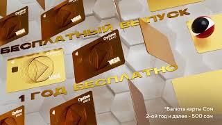 Новая премиальная флагман карта Visa OptimaGold  «Оптима Банка»