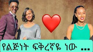 janiy tube __ ከ Fiyona እና estifo ጋር የነበረን ቆይታ በ janiytube_-_fiyona & estifo l ድንቅ ልጆች