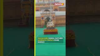 #watch: Badrinath Temple's Spiritual Beauty Showcased at Mahakumbh Pandal | NewsX