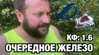 Прогноз Тампа Бэй - Колорадо / ФИНАЛ
