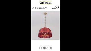 Citilux Базель CL407133 Люстра подвесная с бордовым абажуром