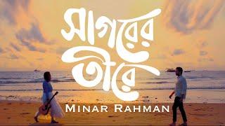 Minar Rahman - Shagorer Tirey ( Official Music Video 2022)