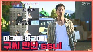 (나의 해방일지 리뷰) 마이 금희가 구씨를 만난.ssul 근데 왜 염씨? [친절한금희씨H/L]