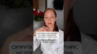 Супруги купили квартиру, но после развода она досталась только мужу.