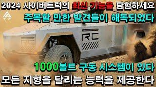 최신 테슬라 사이버트럭 2024 분석: 새로운 기능과 오프로드 능력