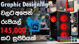 EDITING TRADAING වැඩ කරන ඔයාලට අපි ගෙනාවා BRAND NEW RYZEN 5 5600G PC BUILD එකක් 0728202389 A.A.TECH