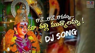 Muthyalamma Song DJ Version | Singer Devi | N7 Studios #djremix