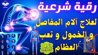 الرقية الشرعية الشاملة أجمل صوت هادئ  لفك السحر و القضاء على العين و الحسد - RUQYAH