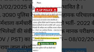 Up police ki running ka official tweet !! Running date 10/02/2025    #dvpst #upppolice #running