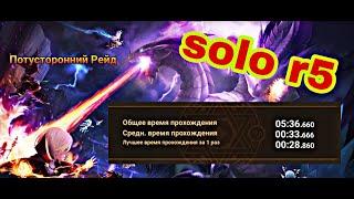 Соло r5 гидра \FAST Solo r5 (Summoners war)