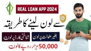 New Loan App 2024 | Real Loan App In Pakistan 2024 | Get instant Loan from Hakeem loan app