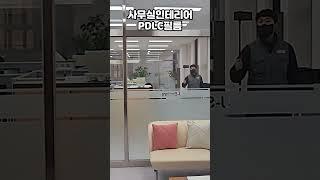 사생활보호 유리 PDLC필름 #pdlc #인테리어 #인테리어필름 #사무실인테리어 #interiordesign #shorts