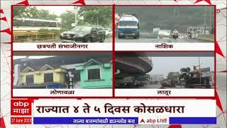 Maharashtra Rain : राज्यात 4 ते 5 दिवस पाऊसाचं प्रमाण जास्त