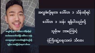 အလှူခံလို့ရတာ ​​$ 100000 တစ်သိန်း ဆိုရင် ​​ဒေါ်လာ ၁ သန်း 1 Million လို့ ဘာ​​ကြောင့်ပုံကြီးချဲ့​ရေးလဲ