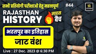 History Of Bharatpur  - जाट वंश  | Rajasthan History #44 | For All Competitive Exams | Bharat Sir