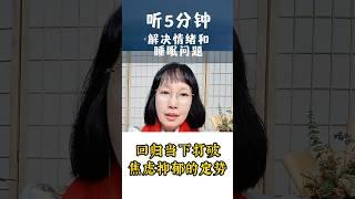 回归当下打破焦虑抑郁的定势！ #松果正念#正念 #精神 #情感 #冥想 #焦虑 #心理学 #抑郁症 #认知 #思维