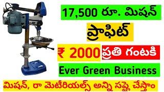 ఒంగోలు నుండి సూపర్ బిసినేస్ High Profit Business Ideas In Telugu |New Business Ideas 2023 Telugu |