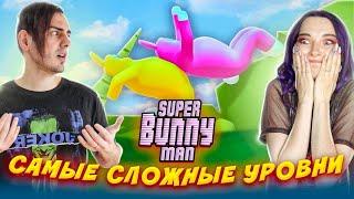 ПЕЩЕРНЫЙ ПАРКУР КРОЛИКОВ ► ТИЛЬКА - ЖЁЛТАЯ ► Super Bunny Man