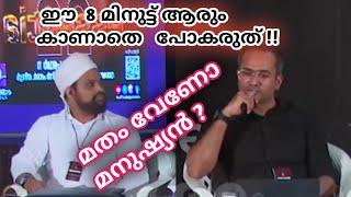 വായ അടപ്പൻ മറുപടിയുമായി Shuhaibul Haithami | Shuhaibul Haithami & essence debat