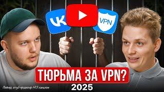 Блокировка YouTube, тюрьма за VPN и пугающий AI — Экспертный подкаст