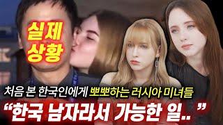 평범한 한국 남자가 의문의 러시아 미녀에게 뽀뽀 당한 이유?