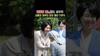 이것이 품격! 김혜경 영부인 정장패션 TOP3
