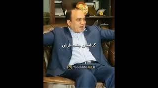 راز فوق میلیاردر ایرانی از ثروتش ! #موفقیت