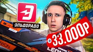 КУПИЛ ВСЕ ИГРОВЫЕ НАБОРЫ В ЭЛЬДОРАДО ДЛЯ CS:GO