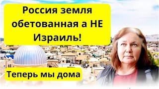 Из Израиля на ПМЖ в Россию 6 детьми