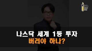 모든 것이 한 순간에 무너질 수 있다는 사실을 깨닫자