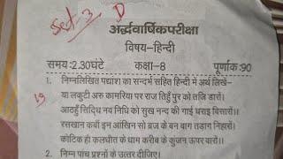kaksha 8 Hindi ardhvaarshik pariksha 2024-25 sampurn HAL UP board