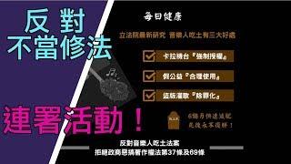 停止著作權法之不當修法連署活動 惡法嚴重影響台灣音樂發展【JunMan】