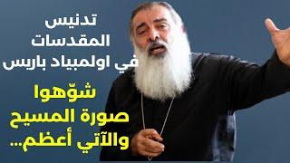 اسرائيل ام الشرور ونتنياهو وجه الشيطان على الأرض..الويل لرجال الدين الصامتين. father Theodoros daoud